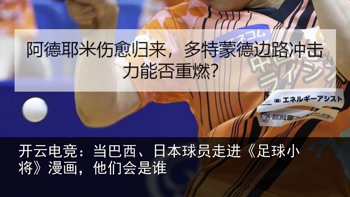 开云电竞:当巴相关情况球小相关情况