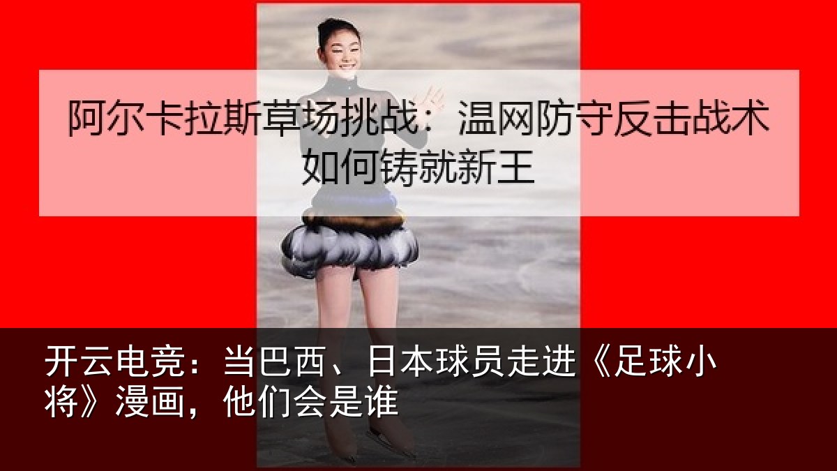 开云电竞:当巴相关情况球小相关情况