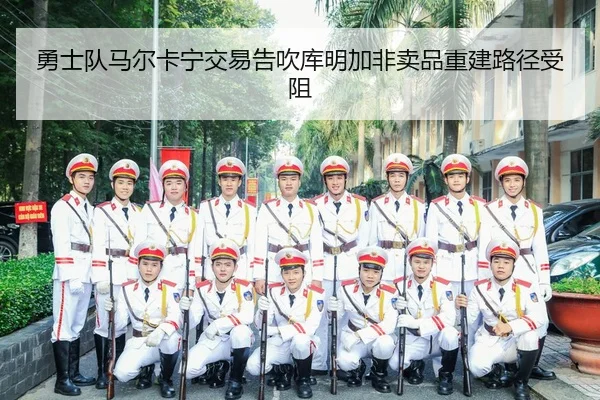 yong-shi-dui-ma-er-ka-ning-jiao-yi-gao-chui-ku-ming-jia-fei-mai-pin-chong-jian-lu-jing-shou-zu-2-261.jpg