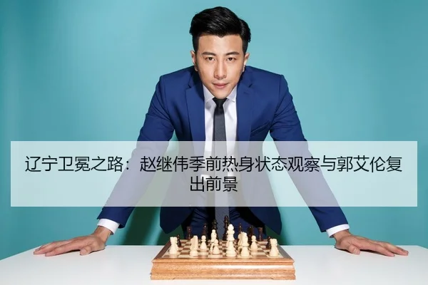 liao-ning-wei-mian-zhi-lu-zhao-ji-wei-ji-qian-re-shen-zhuang-tai-guan-cha-yu-guo-ai-lun-fu-chu-qian-jing-3-160.jpg