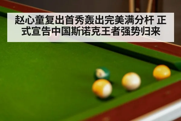 snooker match
