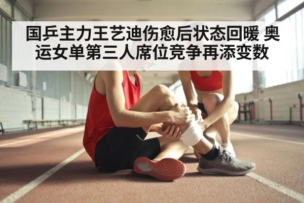 sports injury recovery